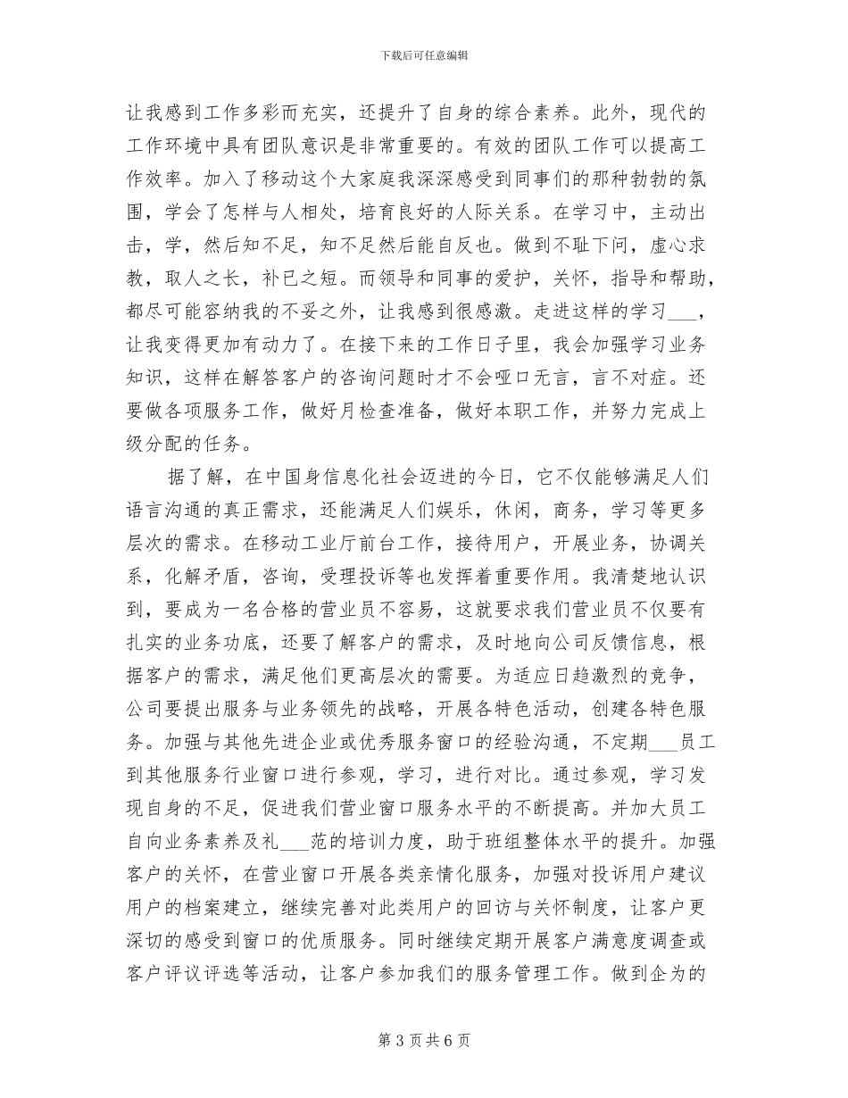 2024年移动客服年终个人总结_第3页