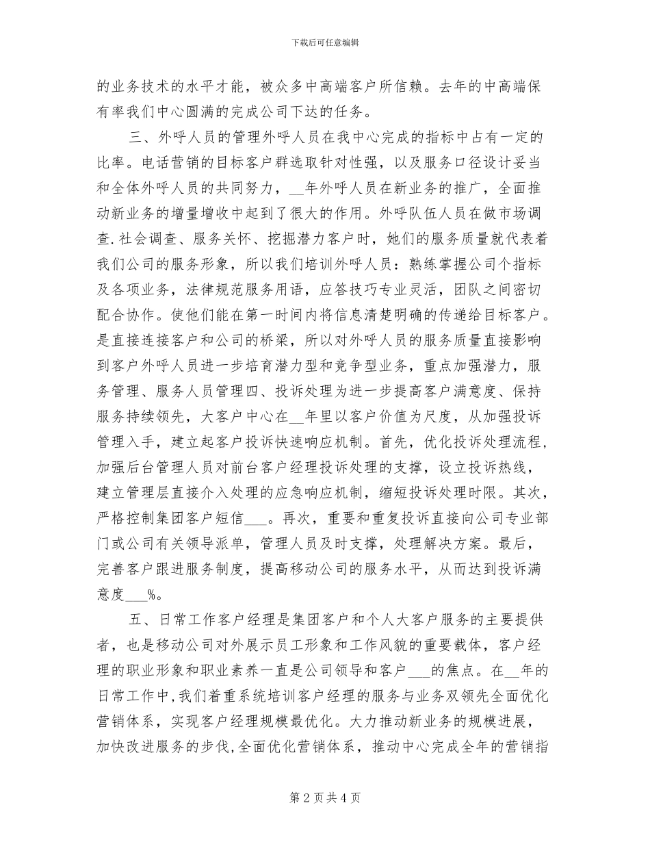 2024年移动客服年终工作总结_第2页