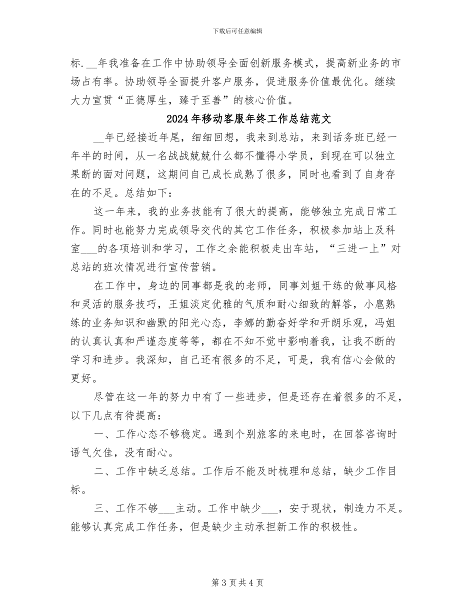 2024年移动客服年终工作总结_第3页