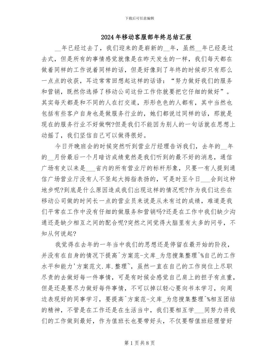 2024年移动客服部年终总结汇报_第1页