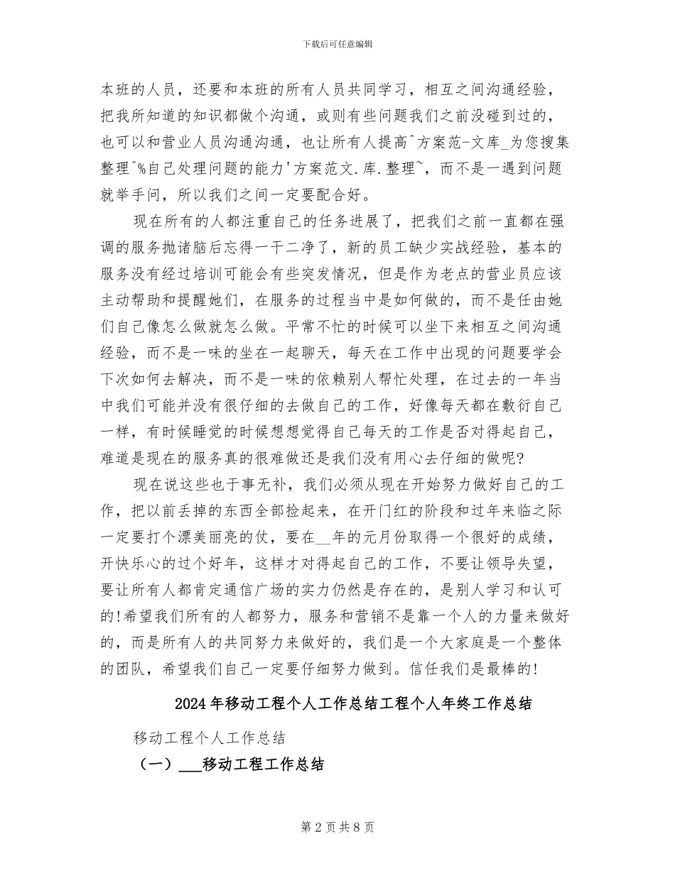 2024年移动客服部年终总结汇报_第2页