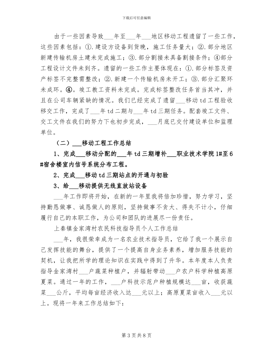 2024年移动客服部年终总结汇报_第3页