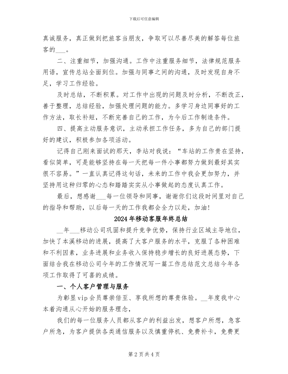 2024年移动客服年终工作总结范文_第2页