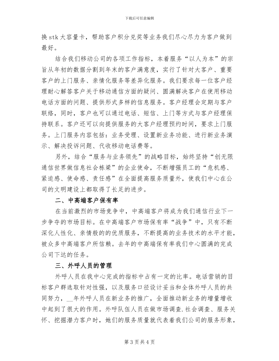 2024年移动客服年终工作总结范文_第3页