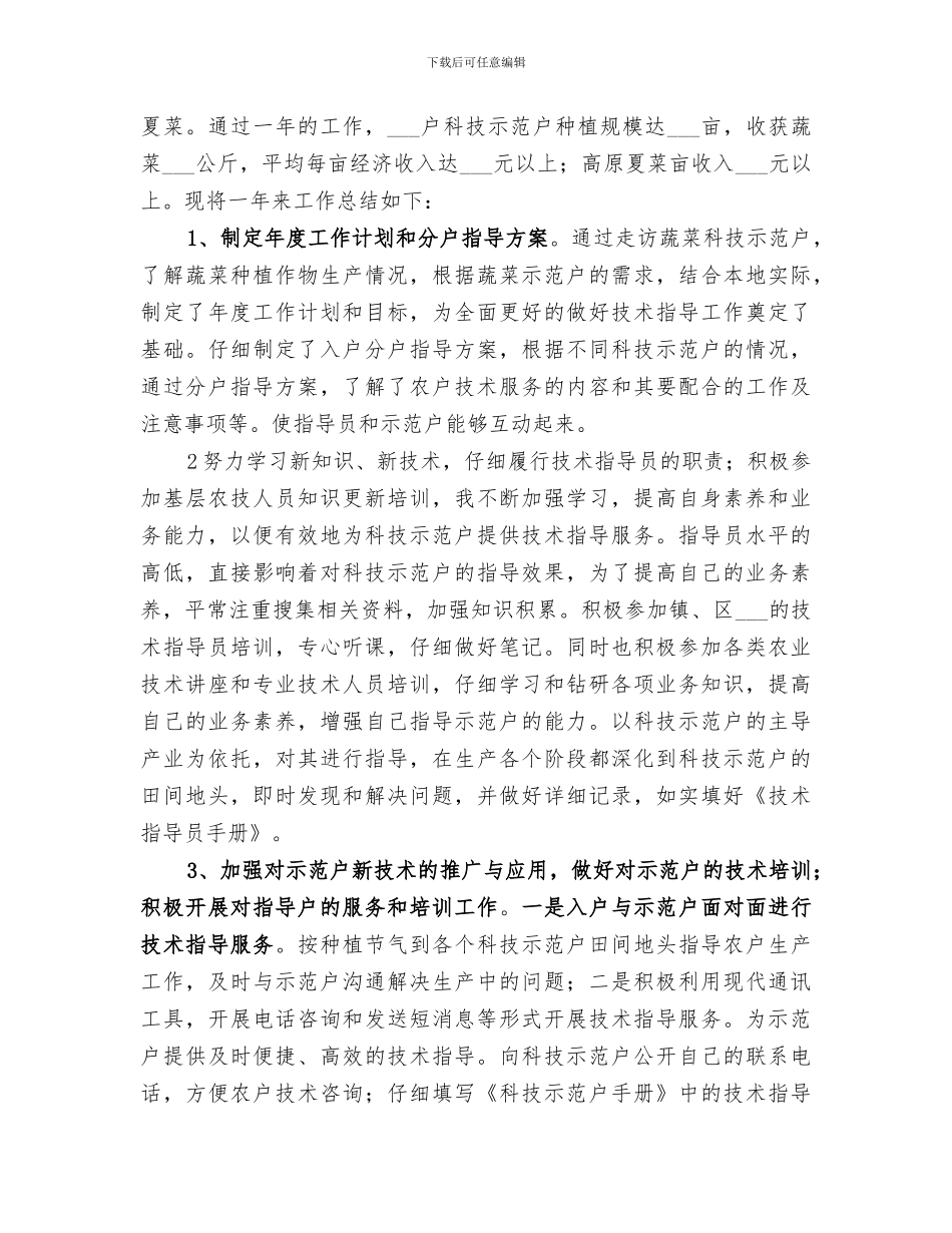 2024年移动工程个人工作总结工程个人年终工作总结_第2页