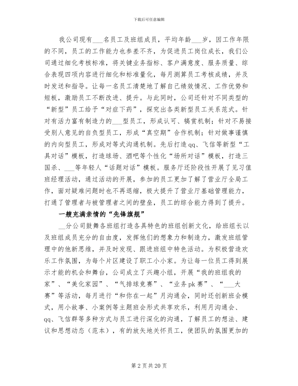 2024年移动班组建设总结_第2页