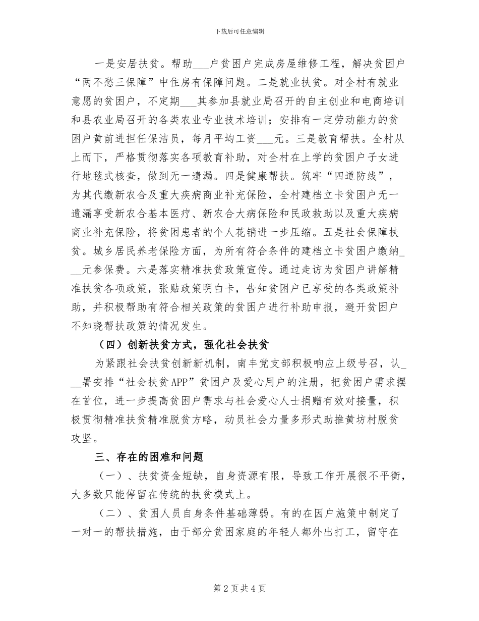 2024年移动精准扶贫工作总结_第2页