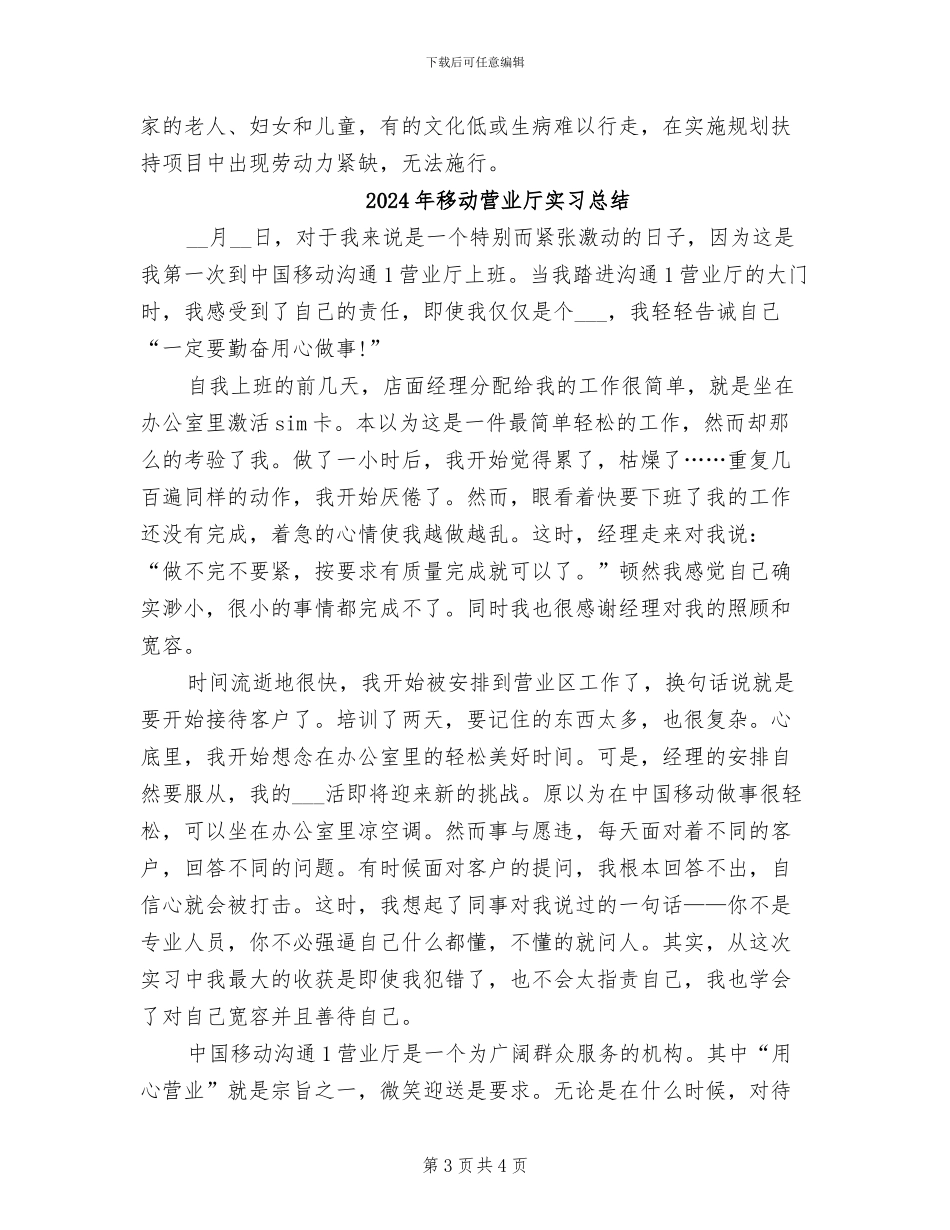 2024年移动精准扶贫工作总结_第3页