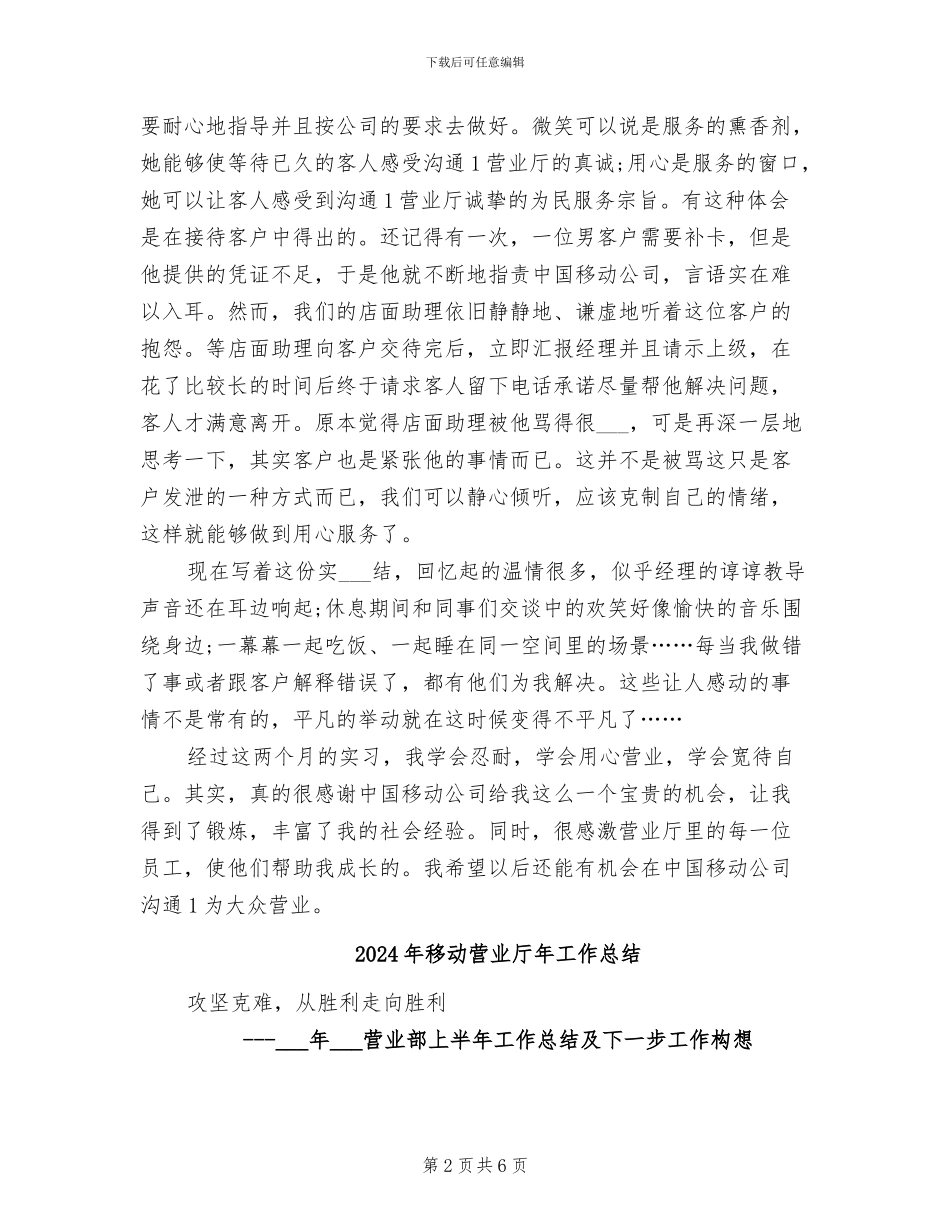 2024年移动营业厅实习总结_第2页