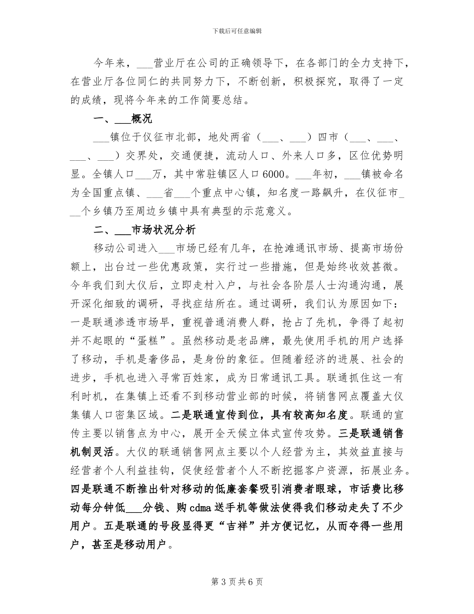 2024年移动营业厅实习总结_第3页