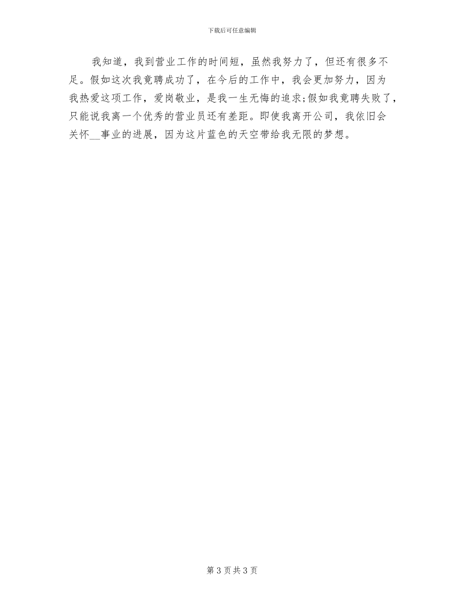 2024年移动营业员年底个人工作总结例文_第3页