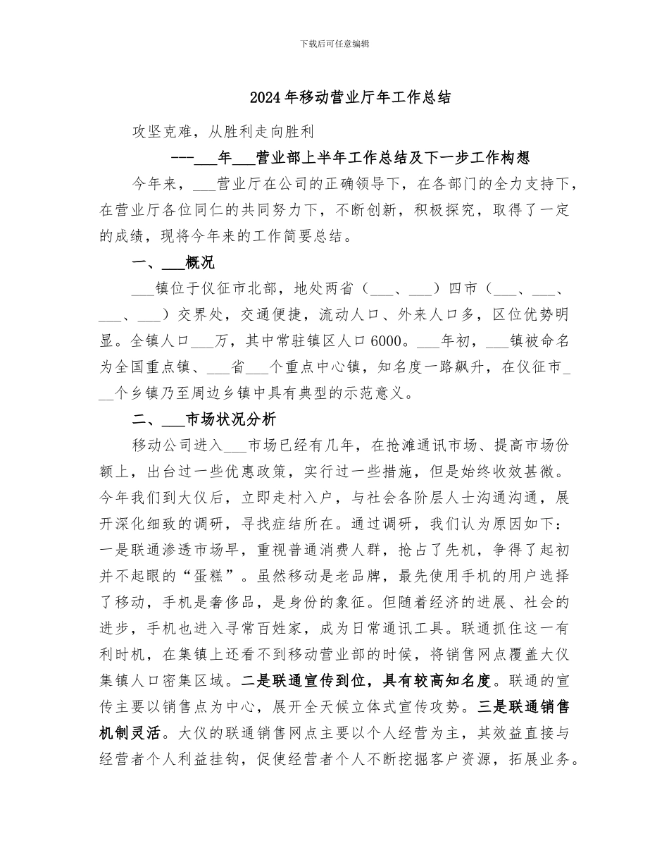 2024年移动营业厅年工作总结_第1页