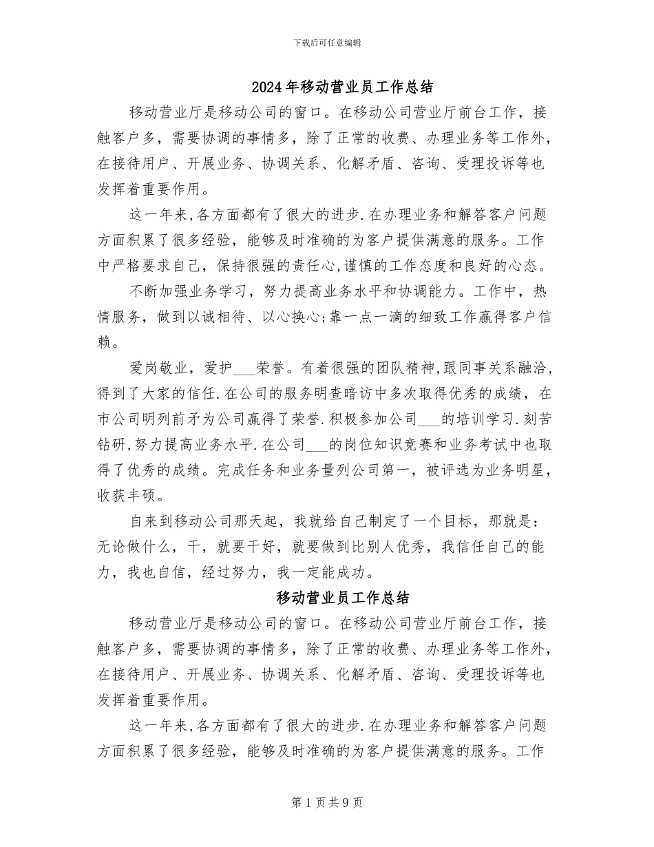2024年移动营业员工作总结_第1页