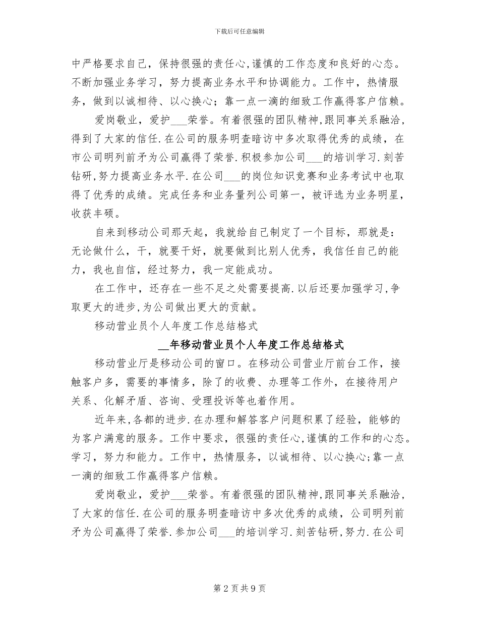 2024年移动营业员工作总结_第2页