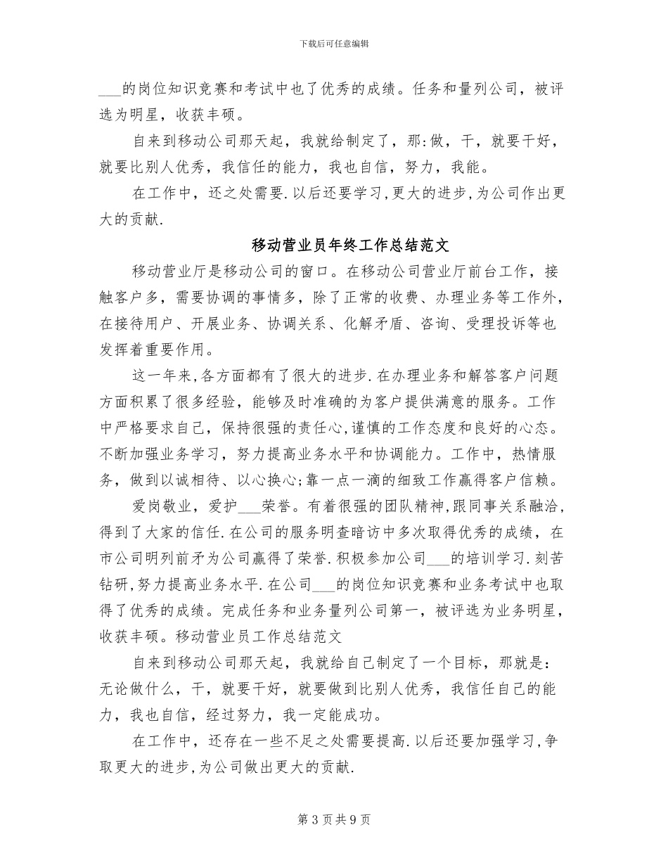2024年移动营业员工作总结_第3页
