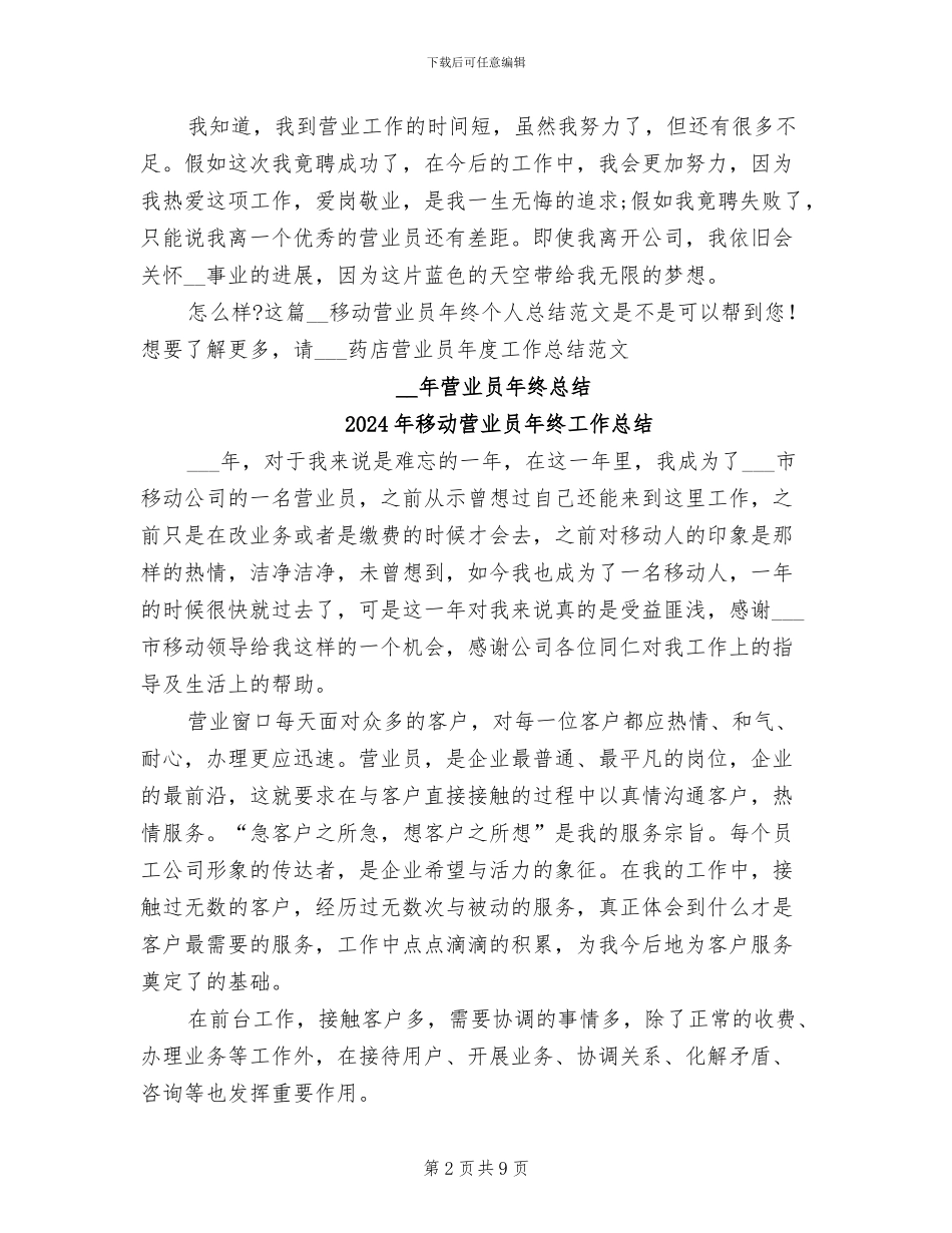 2024年移动营业员年终个人总结范文_第2页