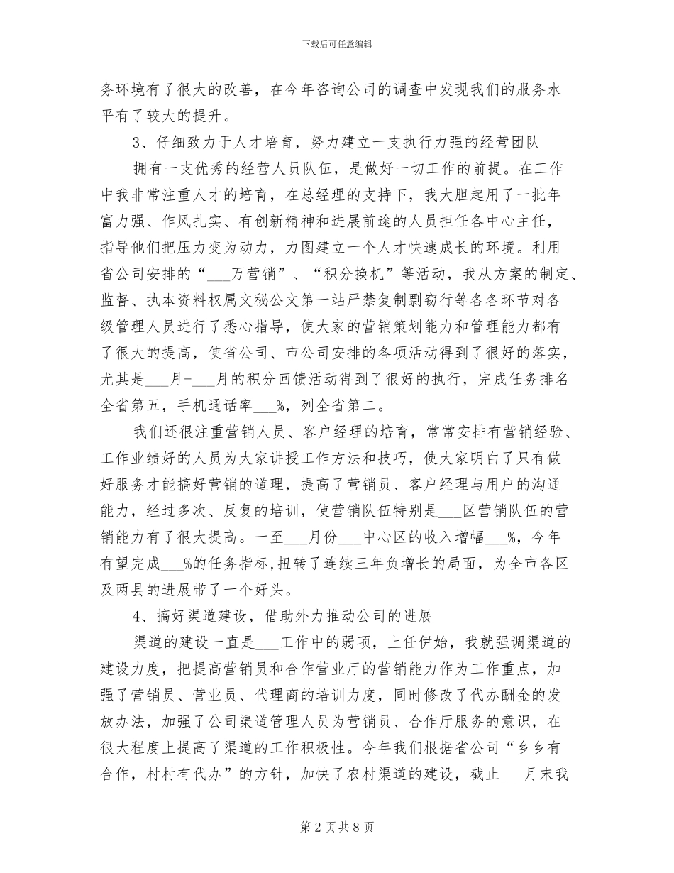 2024年移动营业员年终个人总结例_第2页