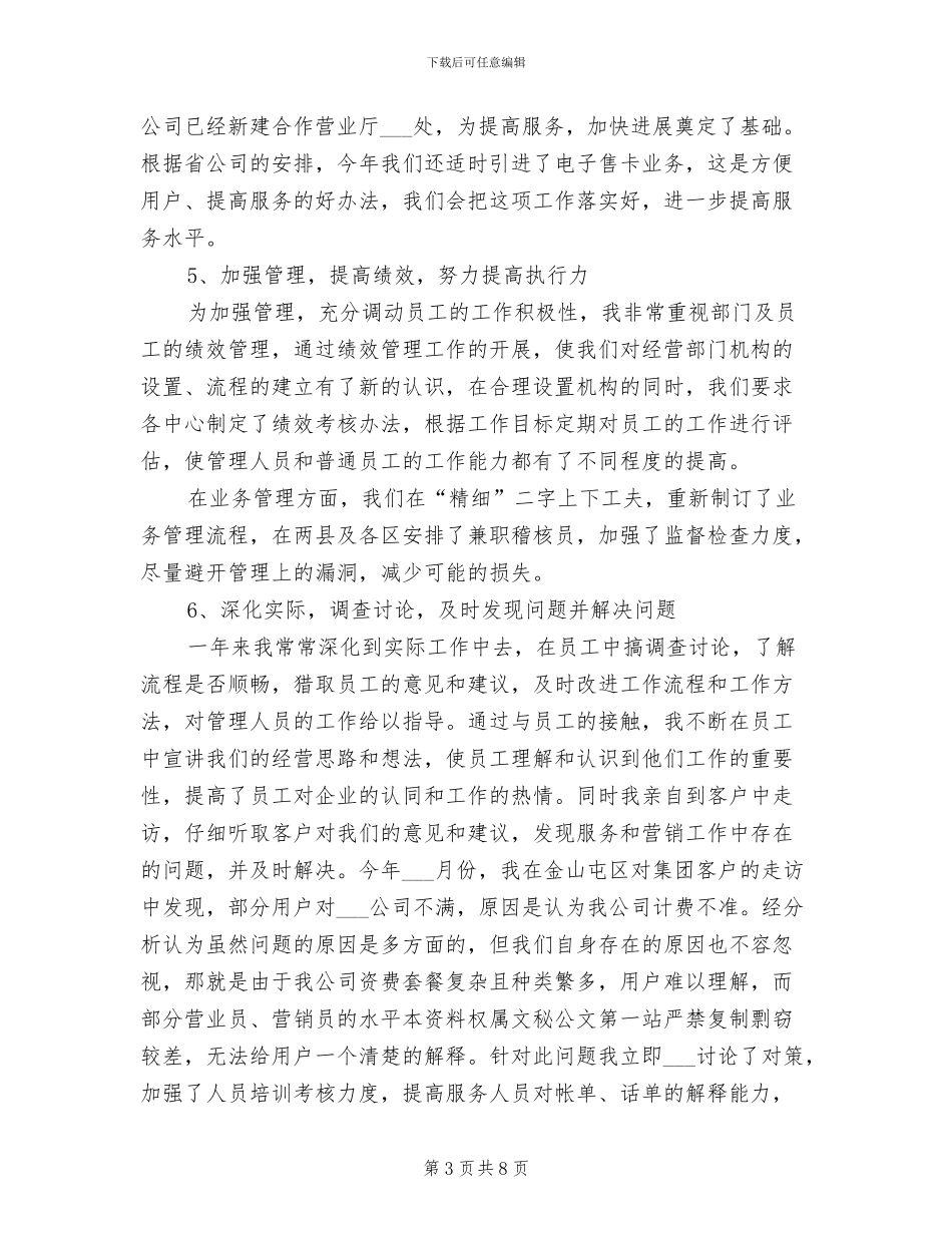 2024年移动营业员年终个人总结例_第3页