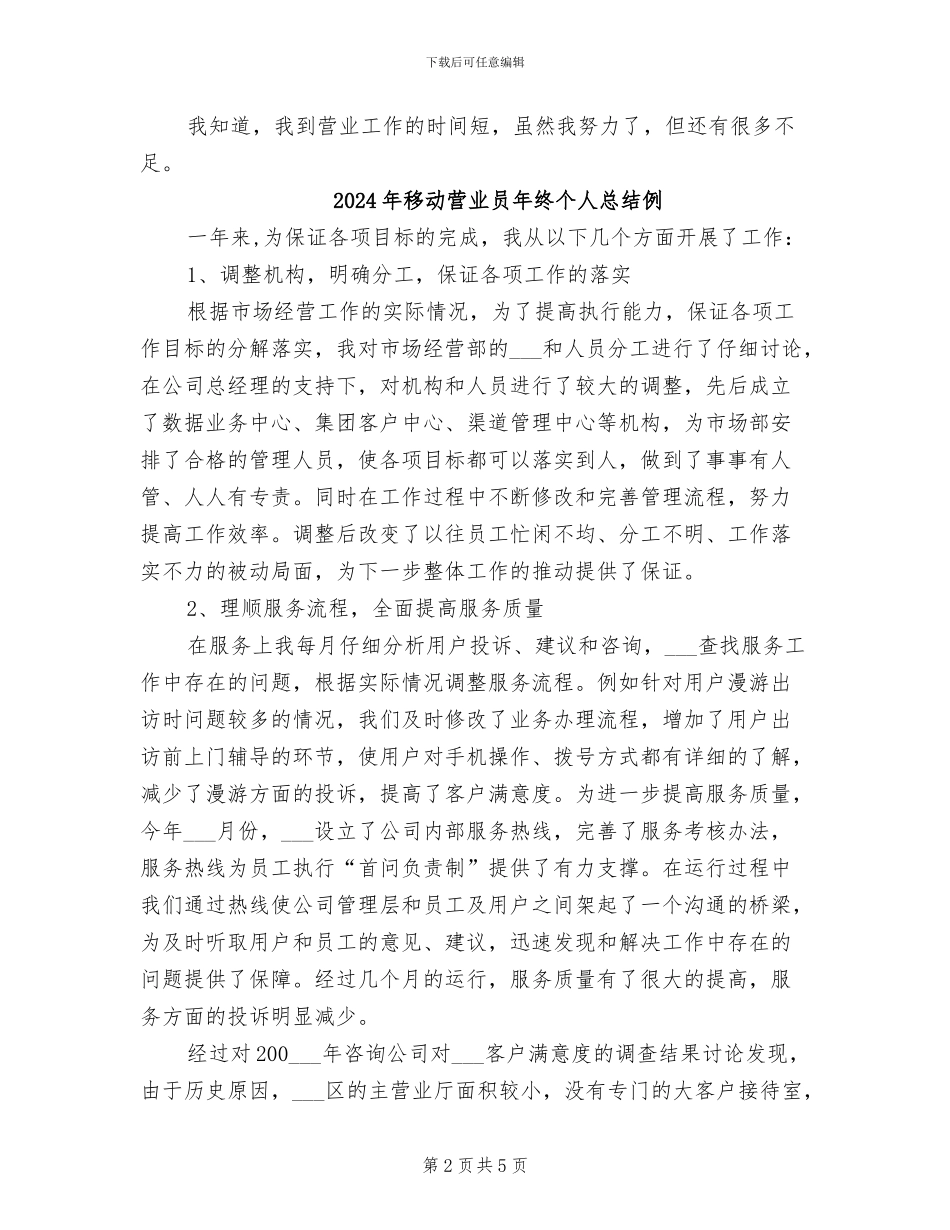 2024年移动营业员年终个人总结_第2页