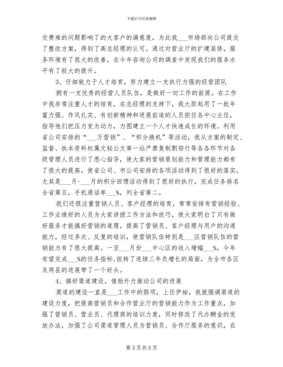 2024年移动营业员年终个人总结_第3页