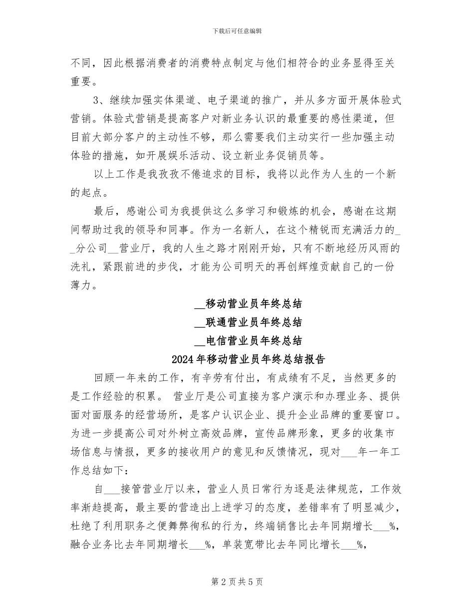 2024年移动营业员年终总结_第2页