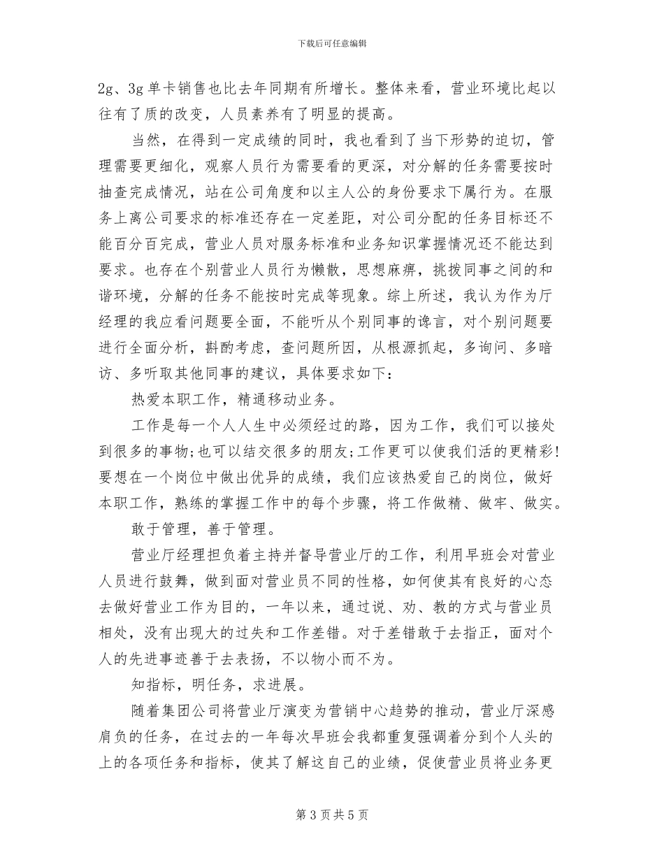 2024年移动营业员年终总结_第3页