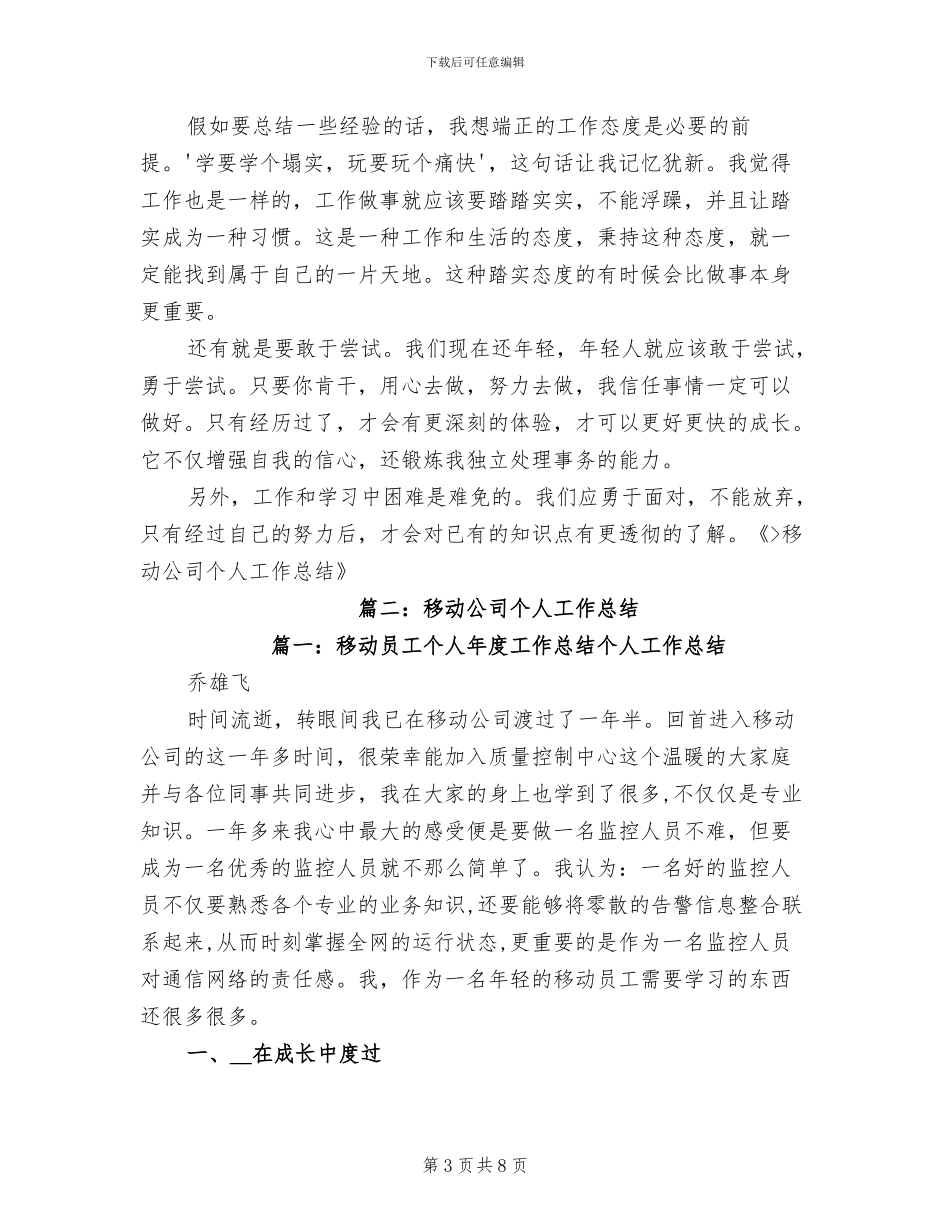 2024年移动话务员第二季度工作总结范文_第3页