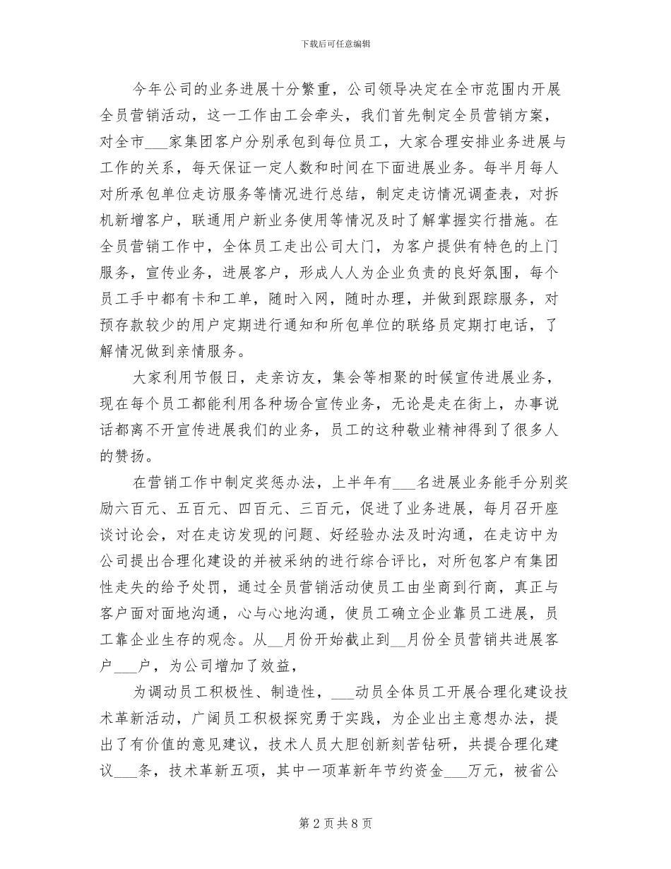 2024年移动通信公司工会工作总结范文_第2页