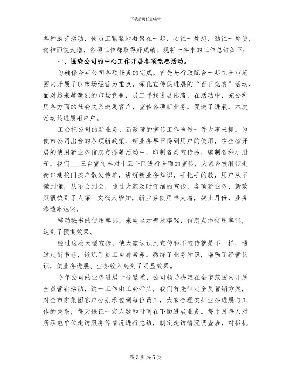 2024年移动通信公司网络监控工作总结参考_第3页