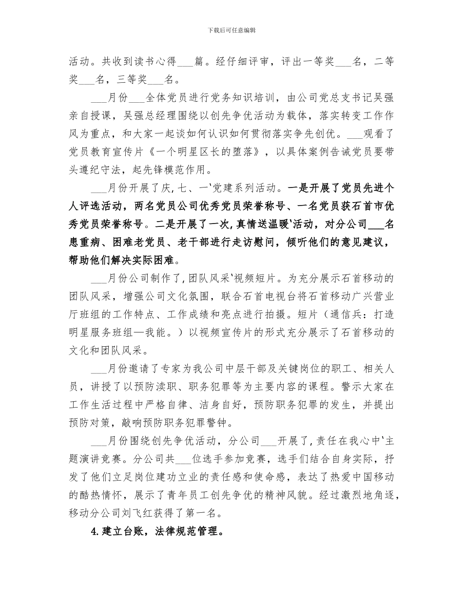 2024年移动通信分公司创先争优活动总结报告_第2页