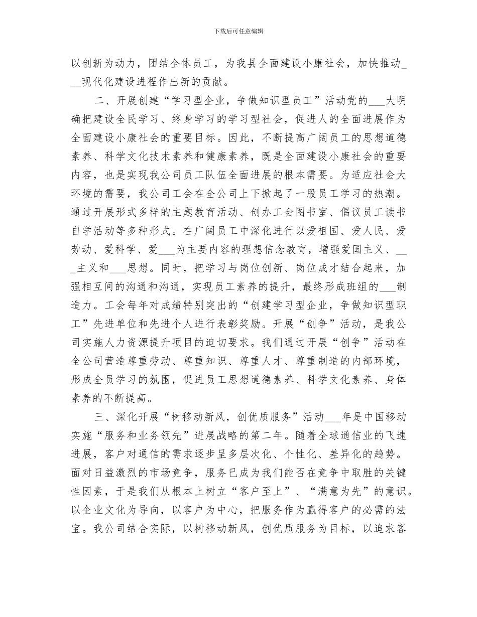 2024年移动通讯公司精神文明工作总结范本_第2页