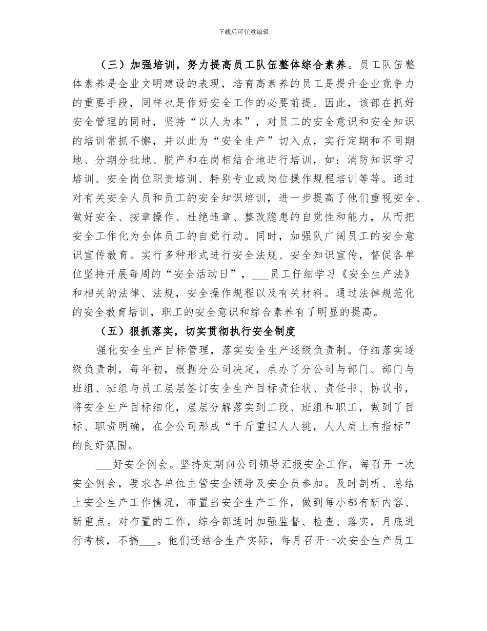 2024年移动通信分公司综合部工作总结_第2页