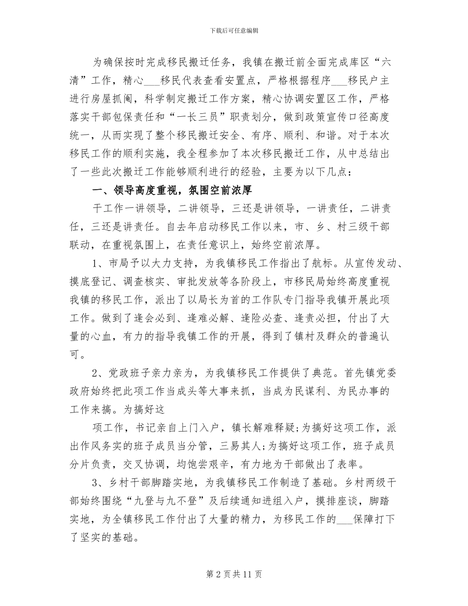 2024年移民个人工作总结范文_第2页