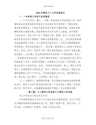 2024年移民个人工作总结范文