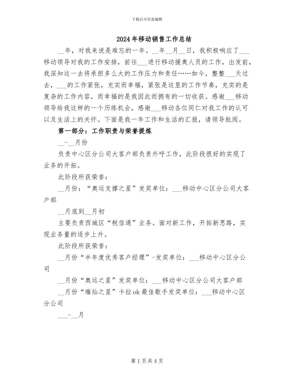 2024年移动销售工作总结_第1页