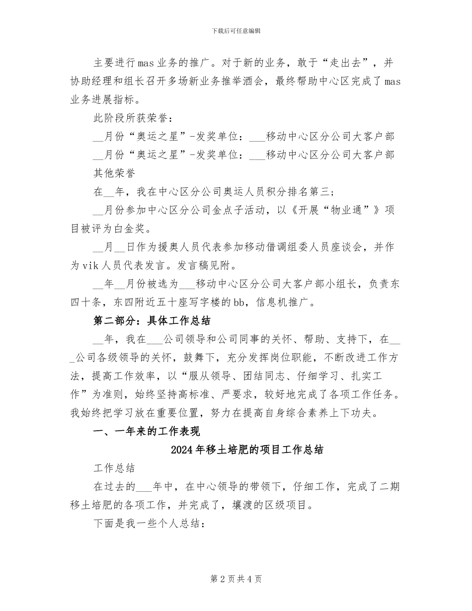 2024年移动销售工作总结_第2页