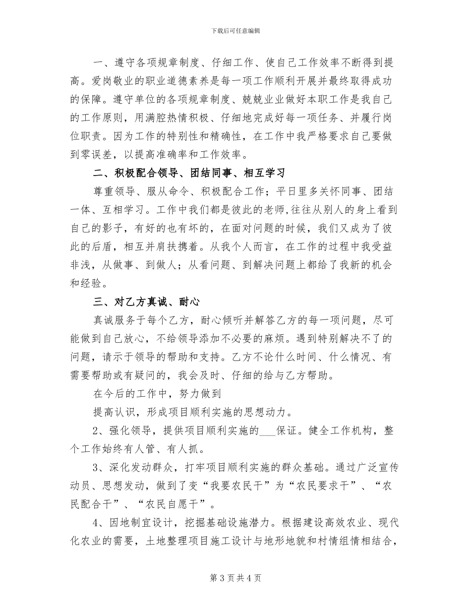 2024年移动销售工作总结_第3页