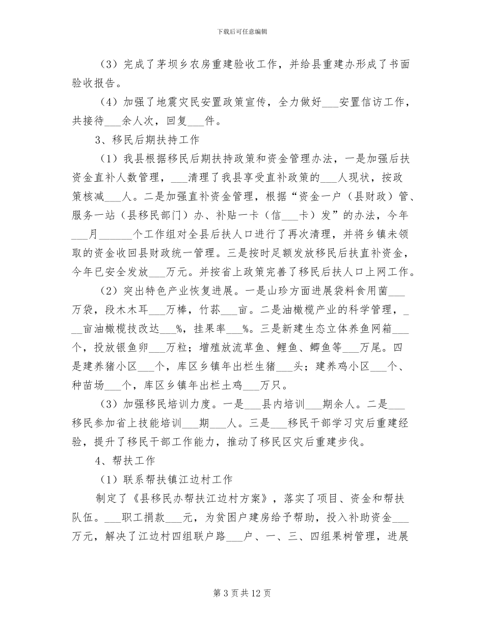 2024年移民安置办年终总结_第3页