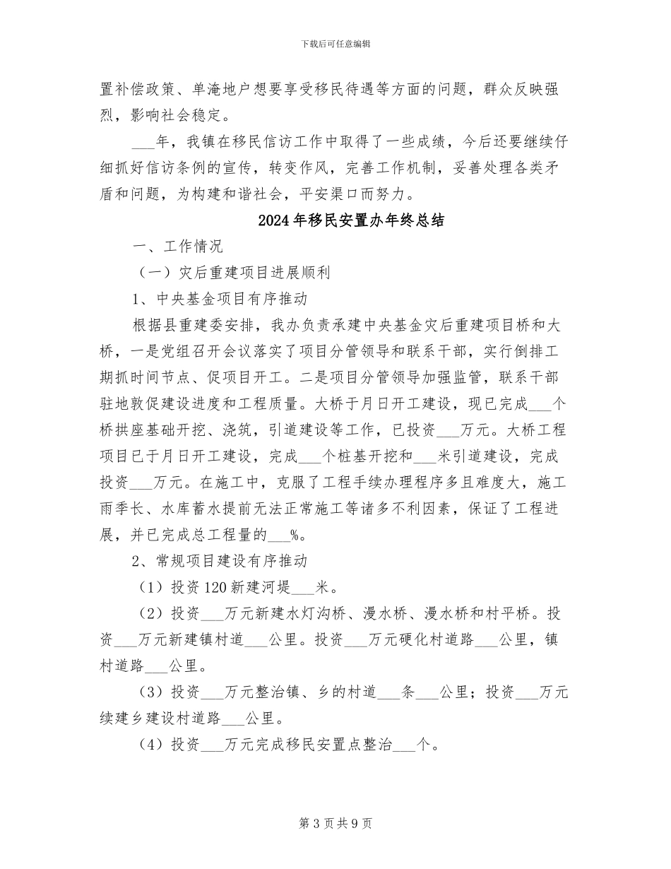 2024年移民信访工作总结_第3页