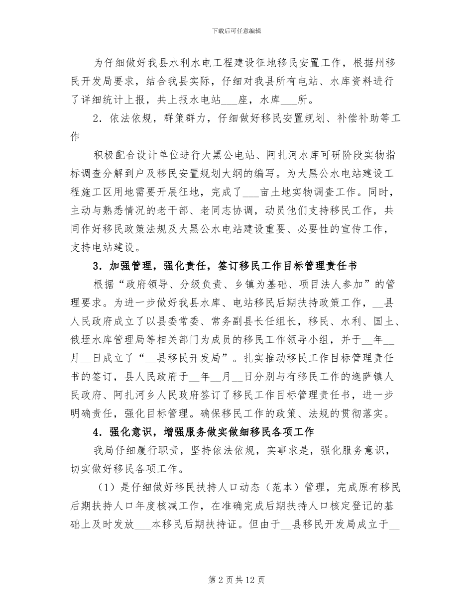 2024年移民局年度工作总结_第2页