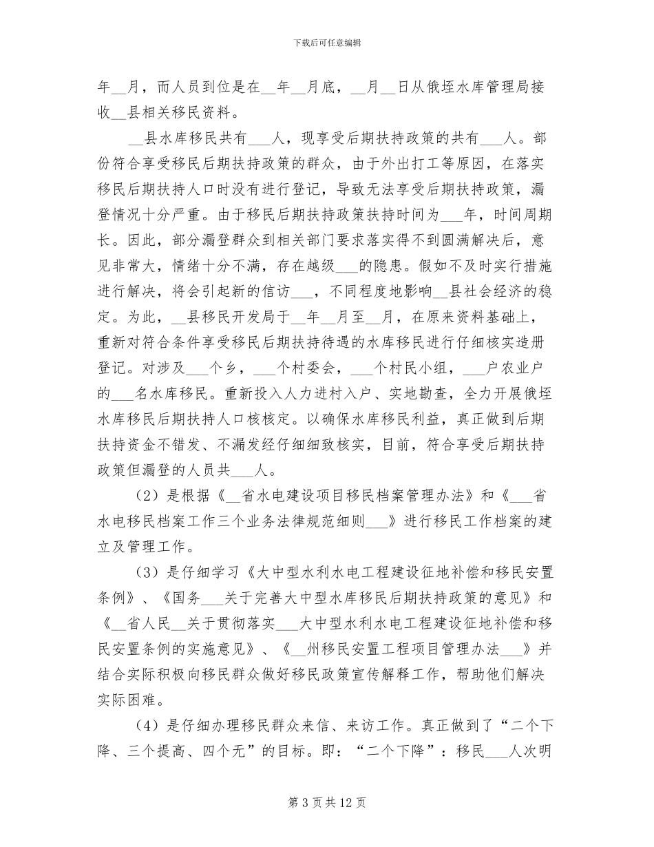 2024年移民局年度工作总结_第3页