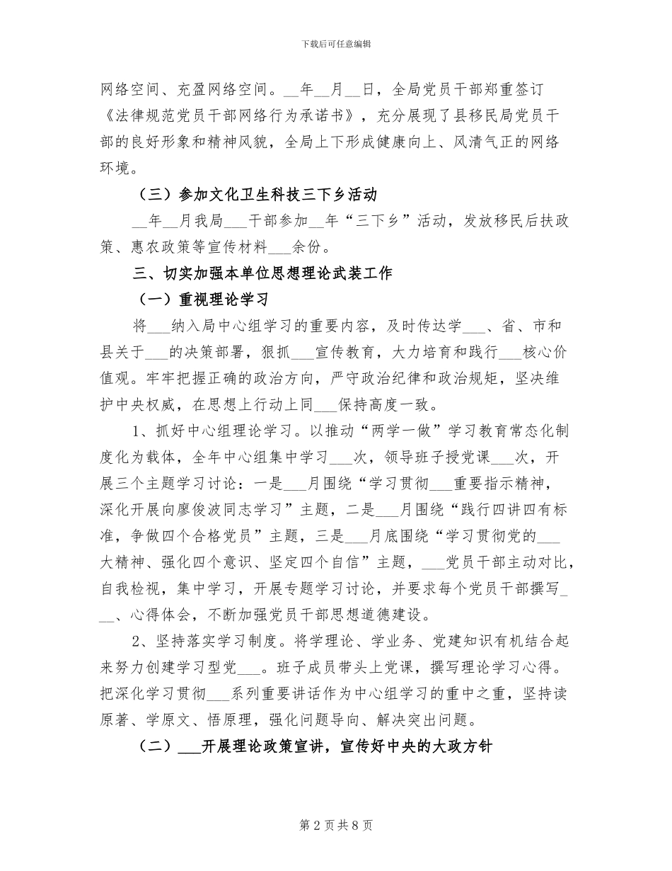 2024年移民局意识形态工作总结_第2页