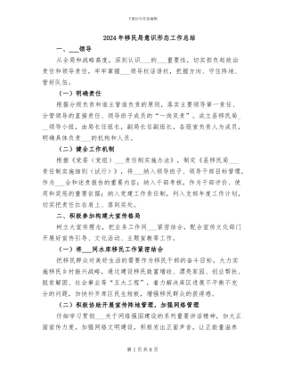 2024年移民局意识形态工作总结