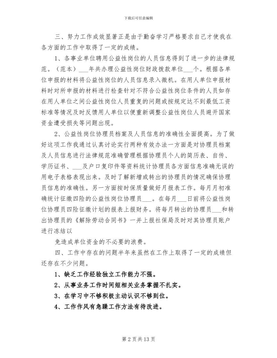 2024年移民工作个人总结_第2页