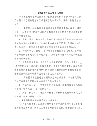 2024年移民工作个人总结