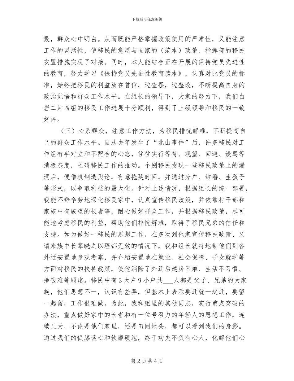 2024年移民工作总结报告_第2页