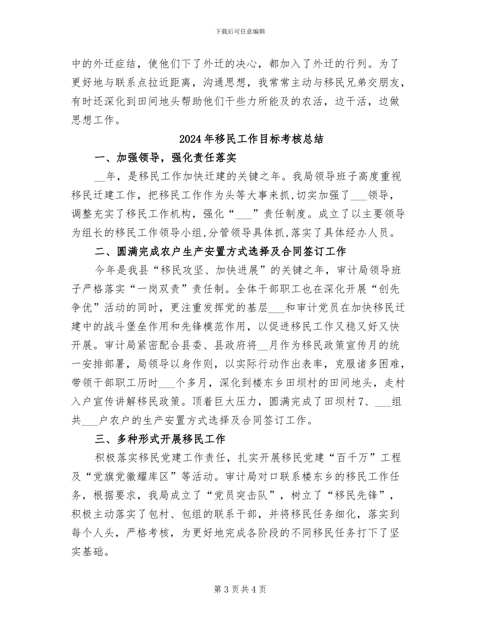 2024年移民工作总结报告_第3页