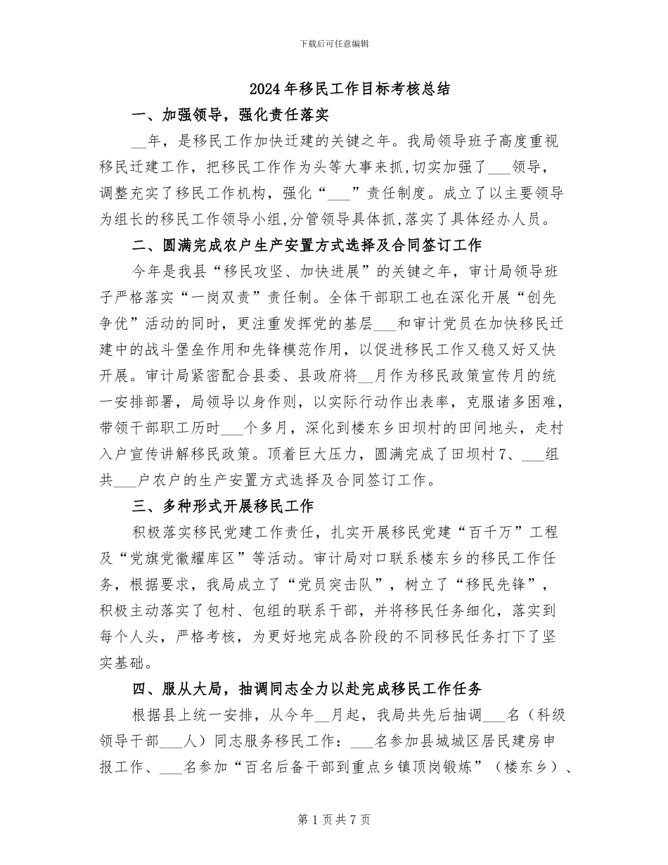 2024年移民工作目标考核总结_第1页
