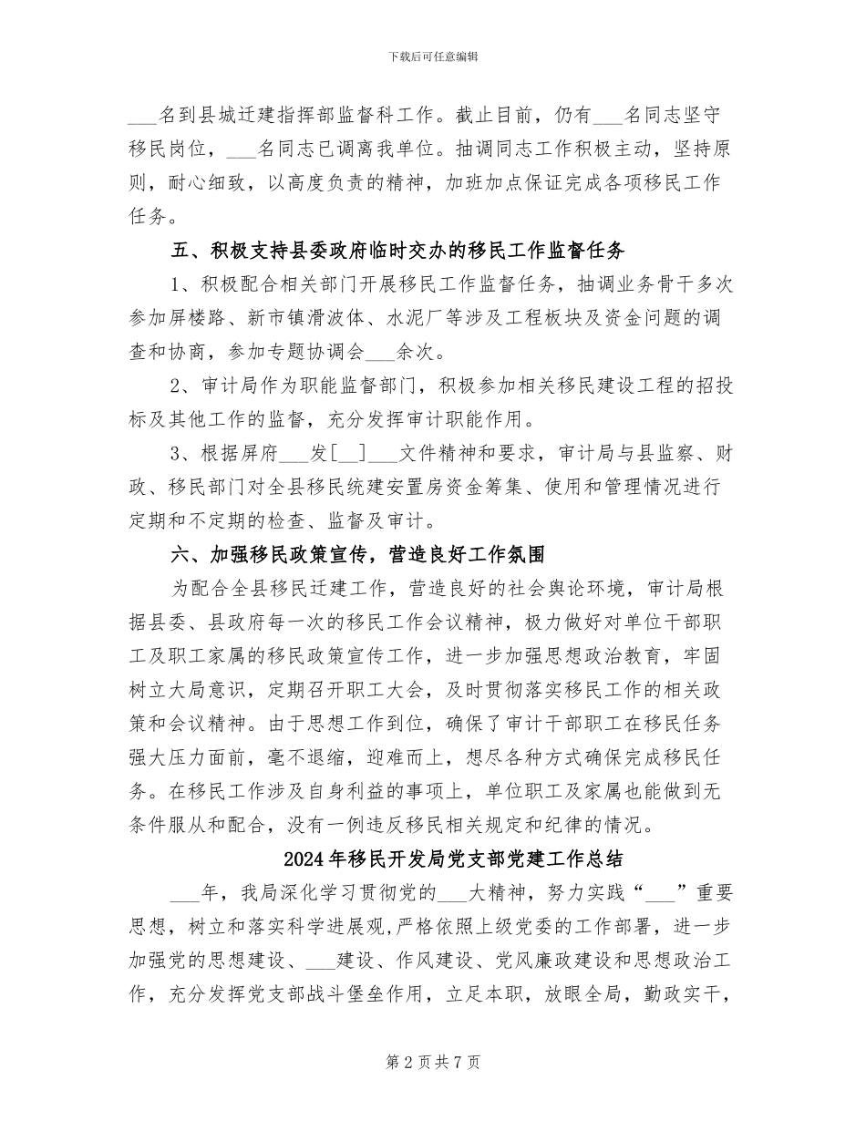 2024年移民工作目标考核总结_第2页