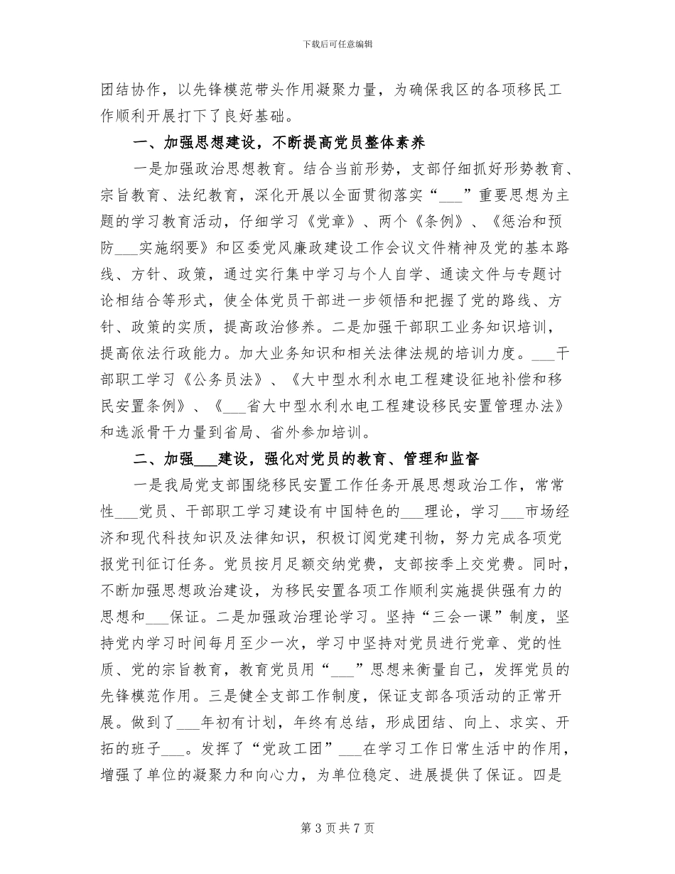 2024年移民工作目标考核总结_第3页